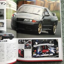 NISSAN SKYLINE ストリート　完全チューニング　BNR32 BCNR33 BNR34 R32 本　雑誌　日産　スカイライン　カスタム　改造_画像9