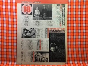 CN20337◆切抜き◇桂三枝大屋政子伊藤かずえ金田賢一松井きみ江秋吉久美子乙羽信子◇おめでとう芸術祭大賞・少女が大人になる時・おしん