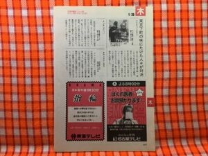 CN20368◆切抜き◇藤田まこと指輪◇広告・はぐれ医者お命預かります！・広告・教師への夢を捨て切れない美央水島かおりは、