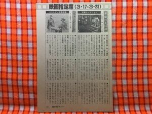 CN20456◆切抜き◇石坂浩二キャット・ダンシング藤田まこと佐田啓二◇悪魔の手毬唄・横溝正史原作・聞かなかった場所・松本清張・集金旅行