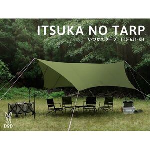 DOD タープ いつかのタープ カーキ TT5-631-KH