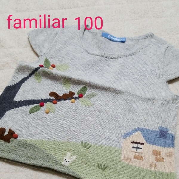 familiar 刺繍ベスト100 ウール混 手洗い可