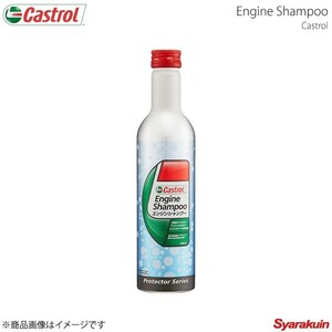 Castrol カストロール エンジンシャンプー エンジンシャンプー 0.3L×12本 4985330901516