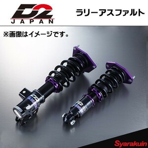 D2JAPAN suspension system Rally Asphalt 106 shock absorber 