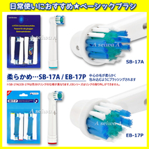 送料無料 ブラウン 互換 替えブラシ オーラルB (4本×1個) EB-17P 電動歯ブラシ_画像5