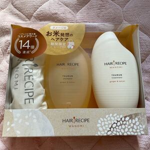 ヘアレシピ和の実 ダメージ用 つるん 期間ギフトパック (トートバック付)