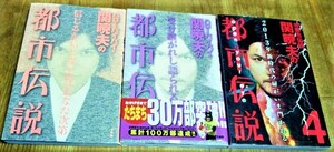 ハローバイバイ 関暁夫の都市伝説 3冊セット　1、2、4巻 古書