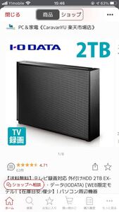 I-O DATA 外付けHDD
