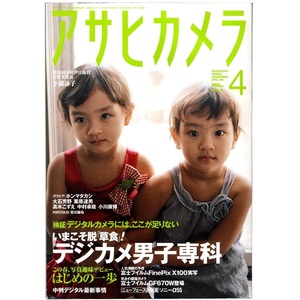 本 雑誌 「アサヒカメラ 2011年4月号 特集：デジカメ男子専科/木村伊兵衛賞受賞者発表」 朝日新聞出版