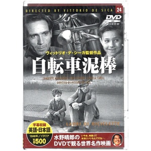 映画 DVD 自転車泥棒 ランベルト・マジョラーニ主演 ビットリオ・デ・シーカ監督 PDD-124KS 未使用 未開封 人間ドラマ