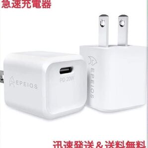 【2個セット】 Epeios PD 充電器 20W USB-C 急速充電器 超小型 【PSE認証済/Power Delivery
