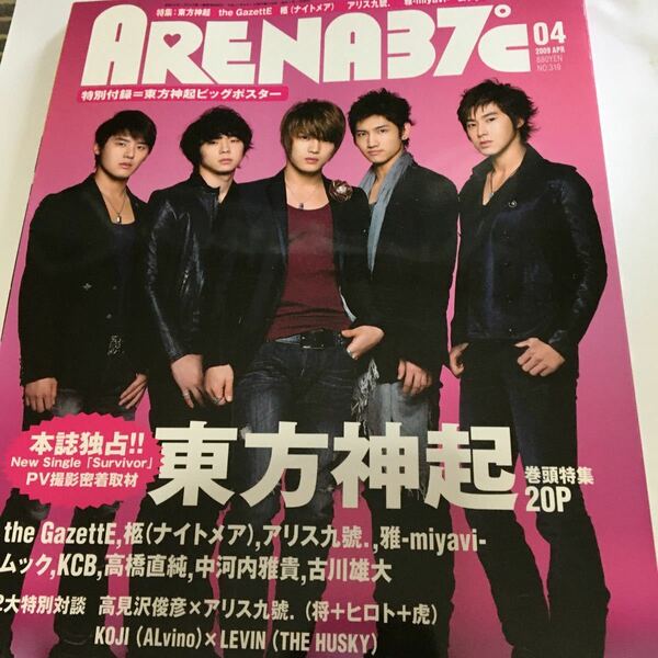 ARENA37°c 2009年4月号