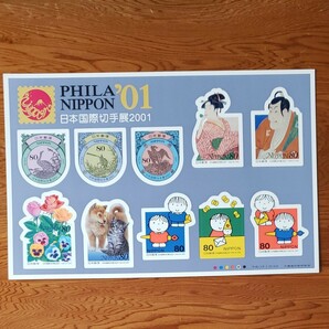 日本国際切手展2001開催切手 切手シート