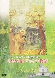 ルネサンス時空の旅人『聖なる都アッシジ物語』 [DVD]《中古》