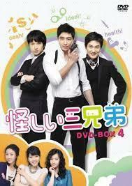 怪しい三兄弟 DVD-BOX 4《中古》