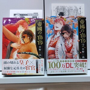 BLコミック 帝国の宦官 全2巻 日野晶