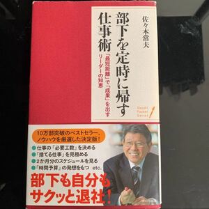 佐々木常夫 ビジネス書籍 3冊セット