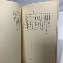 男は辞表を胸にもて　初版　本　笹井成之　ビジネスマン　セミナー　成功　ジョブシフト　行動学　かんき出版_画像7