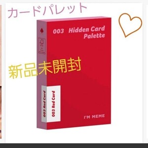 アイムミミ I'm meme ヒドゥン カード パレット アイシャドウ