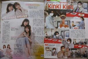 同梱可☆即決 KinkiKids 生田絵梨花 松村沙友里 TVガイド 2021月 4月2日 4/2 切り抜き 堂本光一 堂本剛 キンキキッズ Kinki Kids 乃木坂46