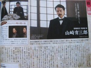 同梱可☆即決 山崎育三郎 2誌セット 読売新聞TVLIFE 2021年 10月1日 切り抜き TVライフ 10/1