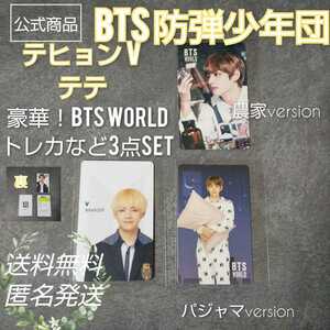 【公式商品】【トレカのみ】【廃盤】CD BTS WORLD OSTのランダム封入特典 トレカ２点(V テヒョン)など おまけ