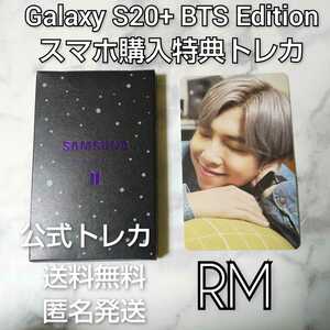 【公式商品】Galaxy S20+ BTS Edition スマホ購入特典トレカ★RM【ケースなし】