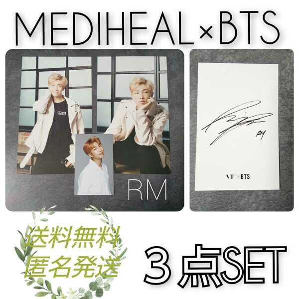 【公式商品】３点★MEDIHEAL×BTS 防弾少年団★フォトカード２枚+トレカ(RM)公式