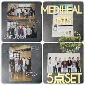 □5点★MEDIHEAL×BTS ★フォトカード4枚(集合)など【公式商品】ジョングク V テヒョン JIMIN SUGA JIN Jhope RM 防弾少年団