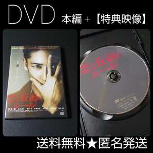 DVD★映画『悪と仮面のルール』 ★レンタル落ち 玉木宏