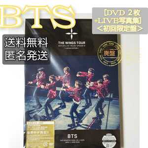 BTS 防弾少年団貴重【廃盤】2017 BTS LIVE TRILOGY EPISODE III THE WINGS TOUR ～JAPAN EDITION～ ［2DVD+LIVE写真集］＜初回限定盤＞