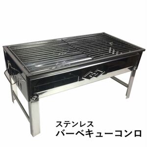 バーベキューコンロ 折りたたみ ステンレス BBQコンロHZA-6603