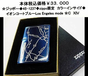 ☆ジッポー◆45-1237◆zippo 限定　カラーインサイド◆