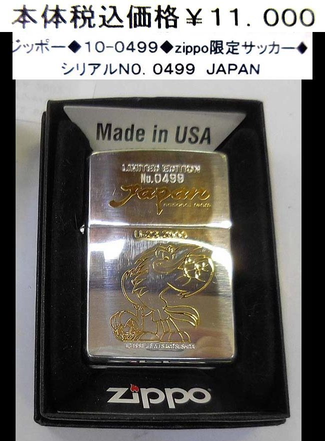 未使用】 ZIPPO ジッポ ライター JFA サッカー日本代表