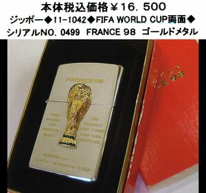 ☆ジッポー◆11-1042◆zippo FIFA WORLD CUP両面◆