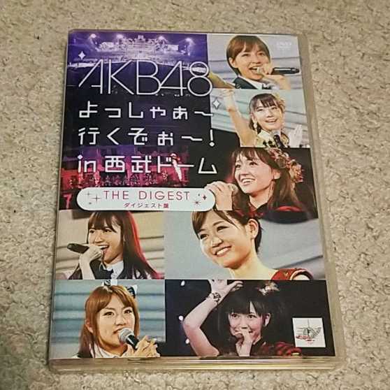 DVD『よっしゃぁ～行くぞぉ～！in 西武ドーム ダイジェスト盤』AKB48