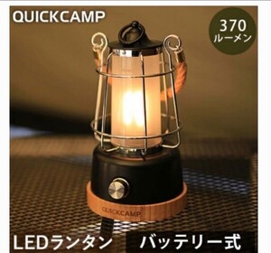 クイックキャンプ QUICKCAMP LEDランタン