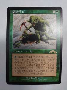 MTG　適者生存/Survival of the Fittest　日本語版　EXO　緑　R