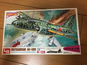 1/72 LS製　日本陸軍　特殊防空戦闘機　三菱 キ-109