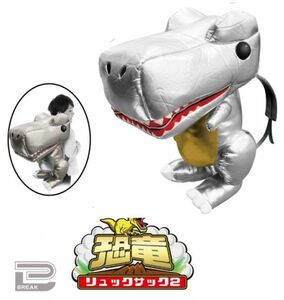[ super BIG dinosaur rucksack ] dinosaur rucksack 2 silver silver Dinosaur soft toy tilanosaurus new goods tag attaching / extra-large size total height approximately 50cm NW