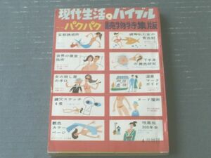 [ Park Park reading special collection version ( present-day life. ba Eve ru* Showa era 35 year increase .)]..[ eyes . see . manners and customs 300 year history ]*[ woman. .. shop. story ] etc. 