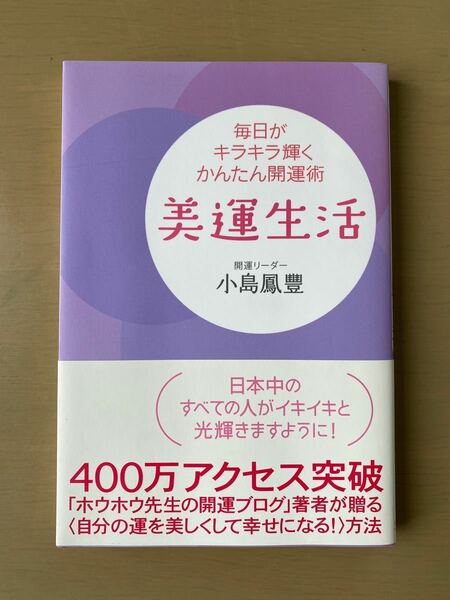 美運生活 : 毎日がキラキラ輝くかんたん開運術