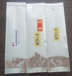 ①静岡県牧之原市産煎茶(やぶ北飲み比べ+のみ茶) お試し! 緑茶 静岡茶
