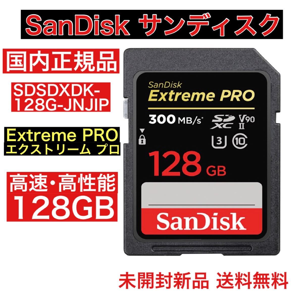 サンディスク エクストリーム プロ SDXC UHS-II SDカード 256GB