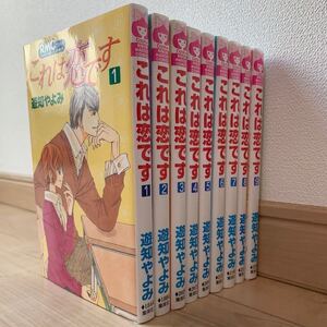 【全巻セット】これは恋です 全9巻 全巻セット