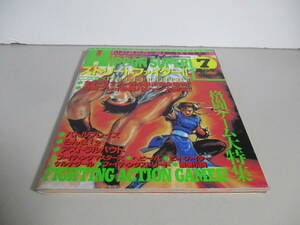 ヒッポンスーパー HIPPON SUPER 1992年7月増刊号　格闘ゲーム大特集 