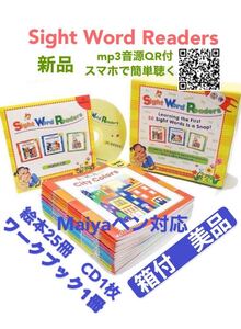 Sight Word Readers サイトワーズ 絵本25冊 CD付 箱付