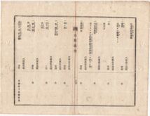 N21101602盗難品触 明治25年 滋賀警察本部 ぬすまれしな達如上人書六字名号 阿弥陀如来像 御伝抄上下 御文 ぬすまれぬし甲賀郡石部村浄現寺_画像4