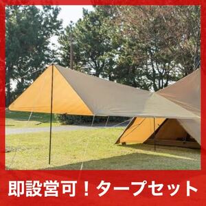 セット割!カーキ色タープ+ポールセット UVカット 日除け キャンプ 耐水 遮熱 日除け 防水 軽量