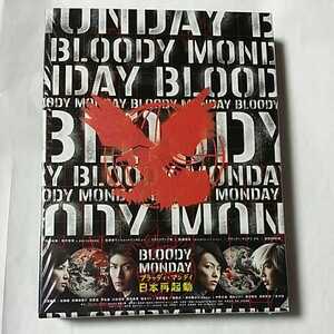 送料込!ブラッディ・マンデイ シーズン2 DVD-BOX三浦春馬 佐藤 健 吉瀬美智子 松重 豊 芦名 星 川島海荷 徳永えり 成宮寛貴 神木隆之介
